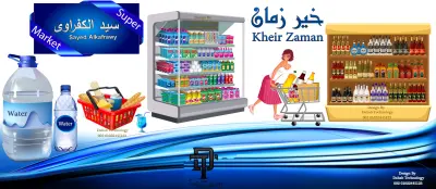 Banner Design To Super Market Kheer Zaman in City Dahab