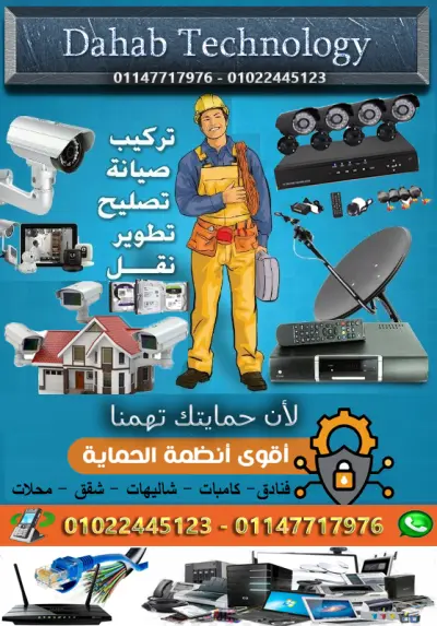 CCTV Design, Maintenance & Repair