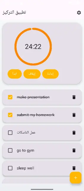 صورة العمل Focus Timer App with Task Management (Android - Kotlin)