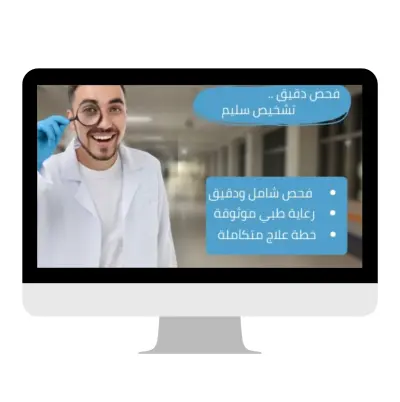 تصميم بوست ترويجى لمركز طبي