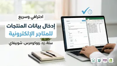تصميم مواقع وإدارة متاجر الالكترونيه