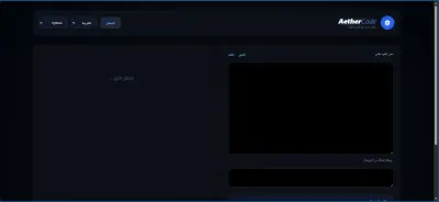 تطوير ومنصة AetherCode للحلول البرمجية المتكاملة