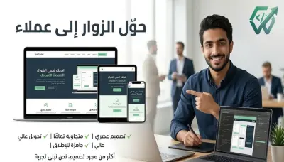 تصميم صفحة هبوط Landing Page احترافية عصرية Responsive