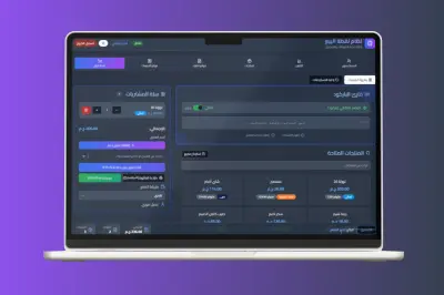 تطوير نظام نقطة بيع احترافي (POS) لإدارة المبيعات والمخزون للمحلات والشركات