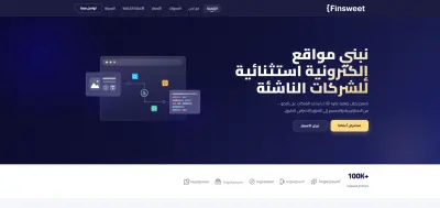 احصل على Landing Page احترافية جاهزة لزيادة مبيعاتك وإبراز منتجك أو خدمتك بشكل احترافي