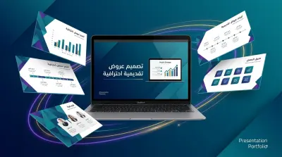 تصميم عروض تقديمية (Pitch Decks) احترافية ومؤثرة للمستثمرين والشركات