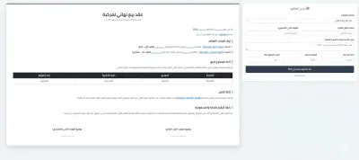 منصة ذكية لصياغة العقود القانونية مع ميزة الطباعة الفورية