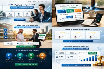 التسويق عبر الهاتف