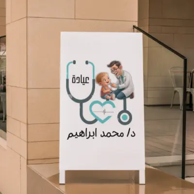 لوجو لعيادة اطفال