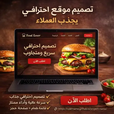 تصميم موقع مطعم احترافي (Restaurant Website UI)