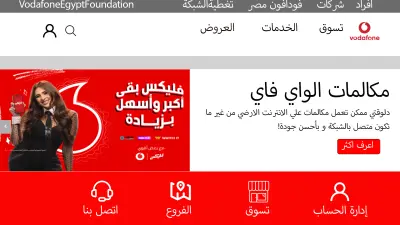 اعلان لشركة فودافون