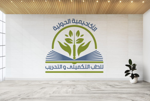 تصميم شعار الأكاديمية الدولية للطب البديل و التدريب