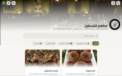 منظومة لإدارة المطاعم (منيو إلكتروني وايضا متابعه طلبات )