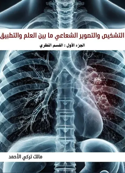 كتابة وتنسيق كتاب علمي طبي