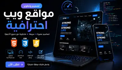 تطوير صفحة هبوط (Landing Page) احترافية لزيادة المبيعات