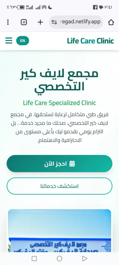 موقع لايف كير التخصصي