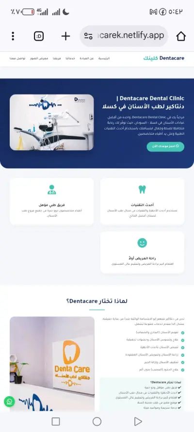Dentacare Dental Clinic | دنتاكير لطب الأسنان