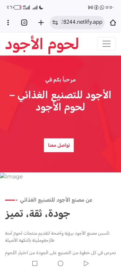 موقع إلكتروني احترافي لمشروع لحوم أجود