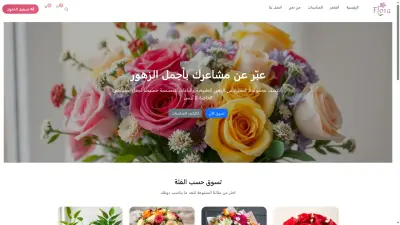 برمجة موقع الكتروني لبيع الورود