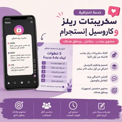 كتابة ريلز وكاروسيل لزيادة التفاعل
