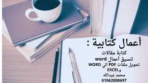 كتابة مقالات وتحويلها ل PDF