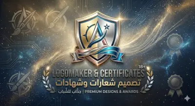 مصمم شهادات و لوجوهات ب ال  AI