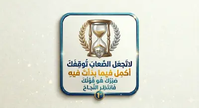 كيفية تعلم الصبر