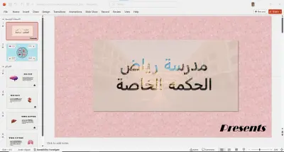 تصميم الباور بوينت الاحترافي
