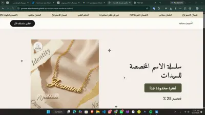 برمجة صفحة هبوط (Landing Page) لمنتج سلسلة مخصصة - متجر Vellora