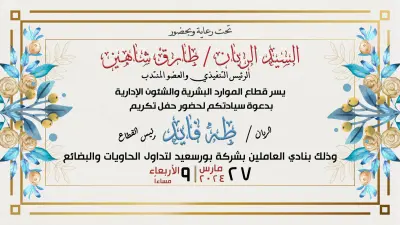 تصميم دعوة حفل معاش