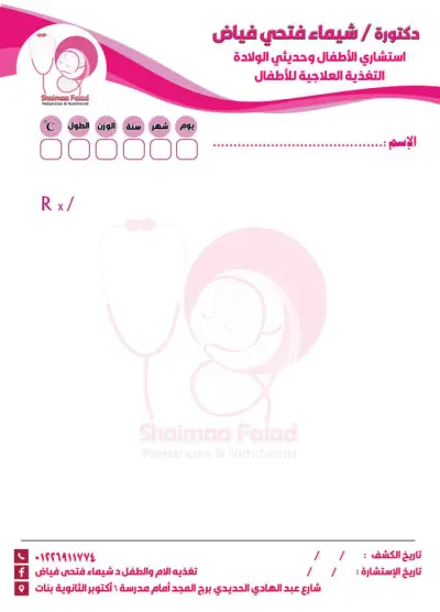 تصميم روشتة طبيب