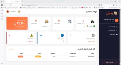 تطوير منصة توصيل ذكية  "وصلي" ASP.NET MVC