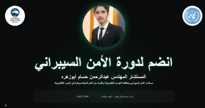 تصميم موقع منحه المهندس عبدالرحمن حسام لتدريب الامن السيبراني