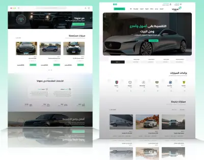 تصميم موقع إلكتروني لشركة Vogue لتمويل السيارات