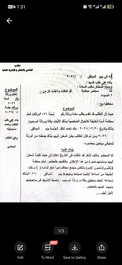 محامي للأستشارات القانونيه و صياغة العقود