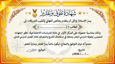 تصميم شهادات تقدير