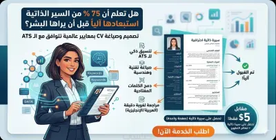 تصميم سيره ذاتيه احترافية