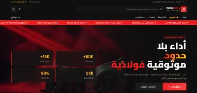 متجر الكتروني لقطع غيار السيارات