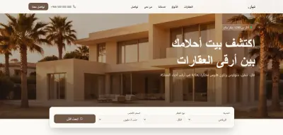 تصميم Landing Page لموقع عقارات متجاوبة لجميع الأجهزة