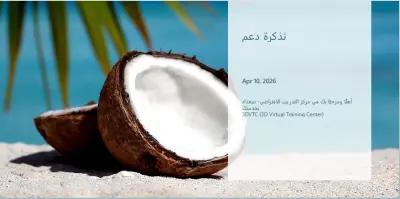 نموذج لإدارة الدعم ضمن بيئة تعليمية قائمة على الويب