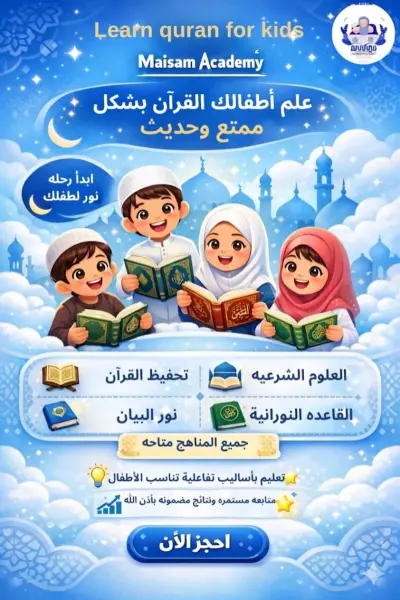 تصميم اعلان لاكاديميه تحفيظ القرأن الكريم