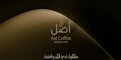 تصميم هوية بصرية متكاملة (مشروع أصل)