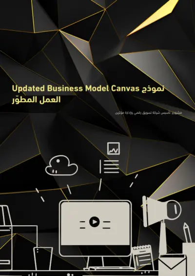 نموذج اعمال لشركة تسويق مؤثرين