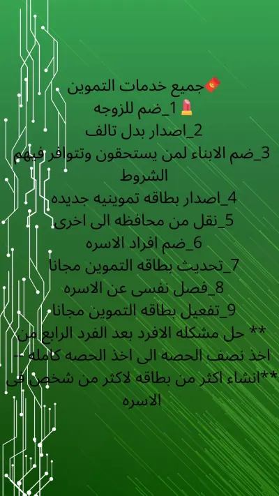 خدمات التموين المصري