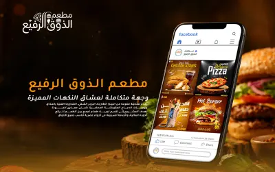 تصميمات وسائل التواصل الاجتماعي | حملة إعلانية لمطعم ومأكولات