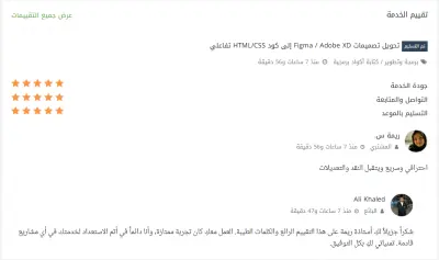 آراء وتقييمات عملائي | الدقة والالتزام بالمواعيد