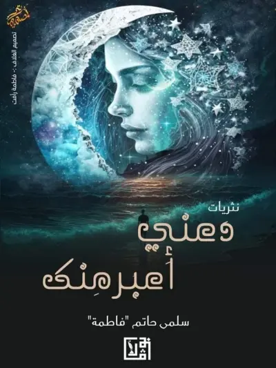 دعني اعبر منك