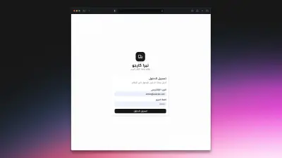 TerraCargo - نظام ادارة لشركات النقل البري