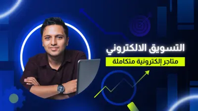 تصميم صورة مصغرة (Thumbnail) احترافية وجذابة لفيديوهات يوتيوب