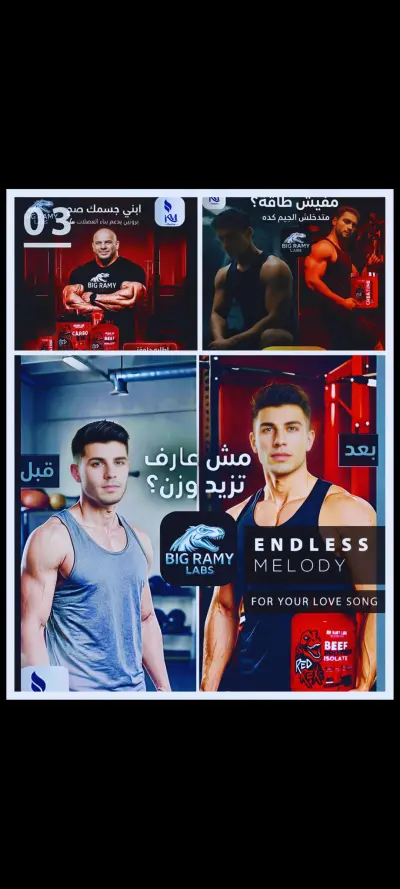 تصميم إعلانات سوشيال ميديا (Social Media Ads) لبراند مكملات غذائية (Big Ramy Labs)